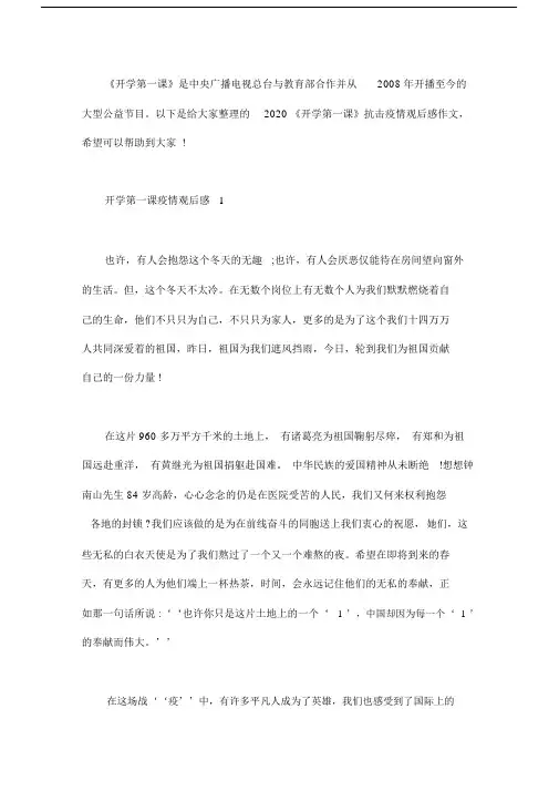 2020开学第一课抗击疫情观后感作文5篇.docx