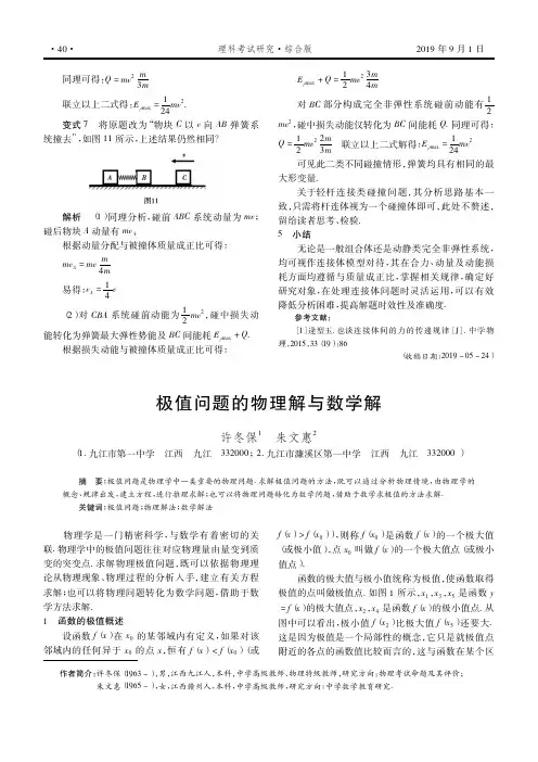 极值问题的物理解与数学解