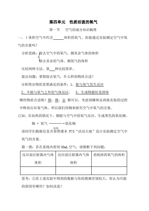第四单元  性质活泼的氧气
