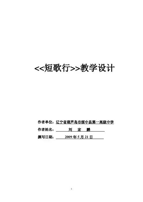 短歌行教学案例