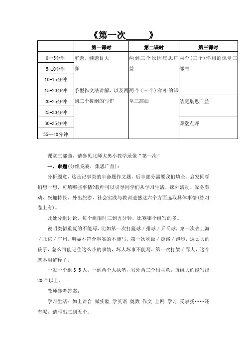 第一次