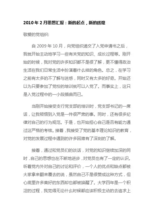 银行从业人员入党积极分子思想汇报