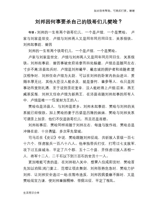 历史趣谈刘邦因何事要杀自己的铁哥们儿樊哙？