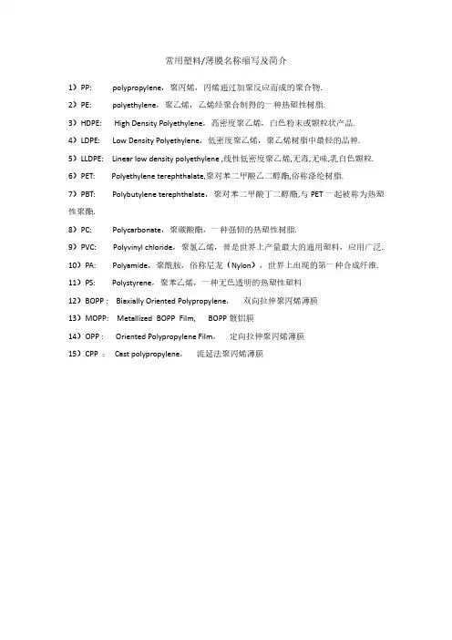 常用塑料薄膜名称及简介