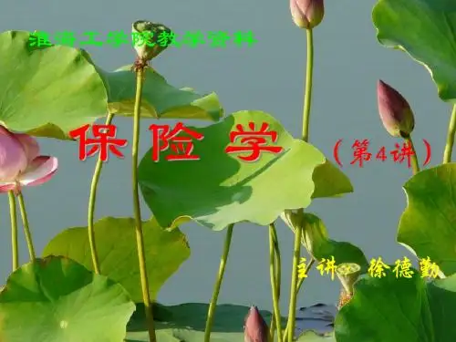 保险学:4