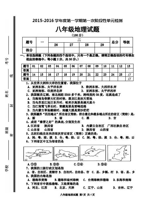 2015-2016八年级地理试题