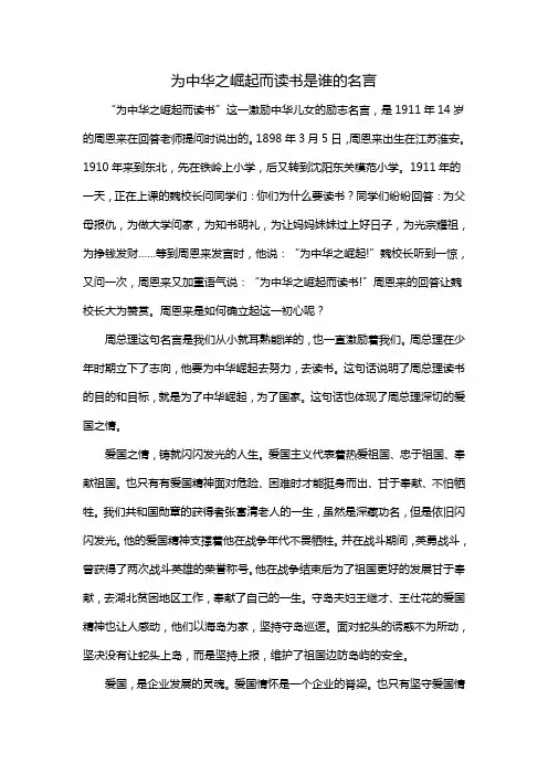 为中华之崛起而读书是谁的名言
