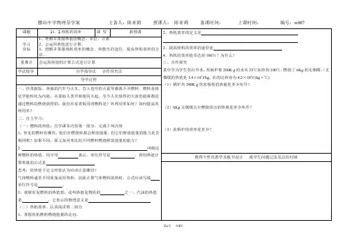 初中九年级物理热机效率导学案二