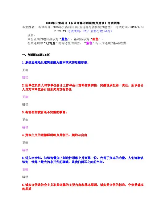 2013年公需科目(17)