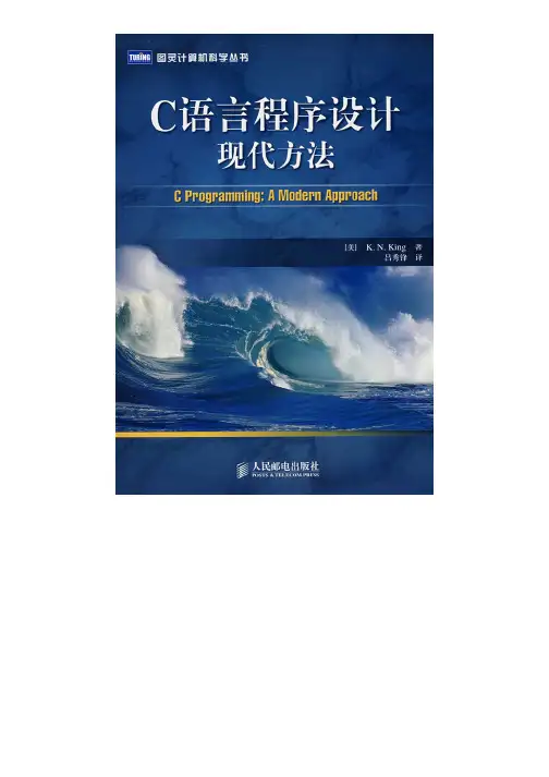 C语言程序设计现代方法