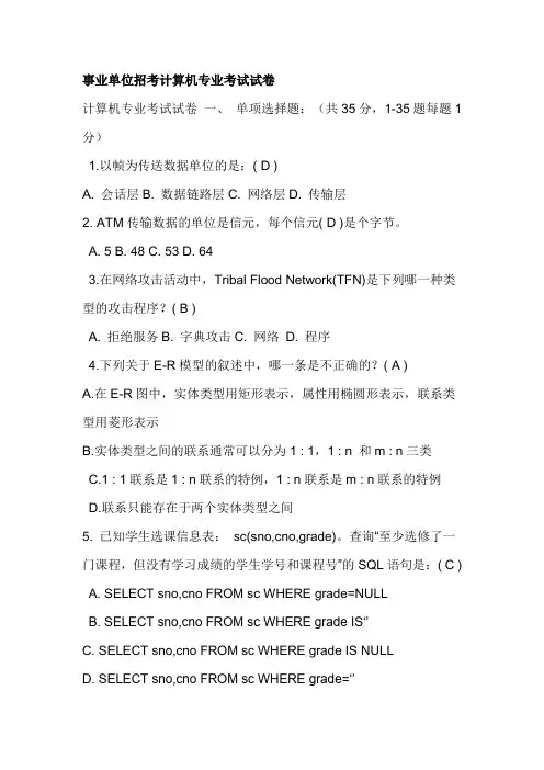 事业单位招考计算机专业考试试卷