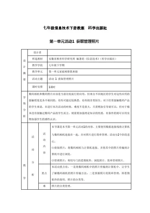 七年级信息技术下册教案  科学出版社