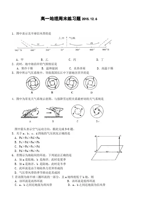 高一地理气压带风带练习题