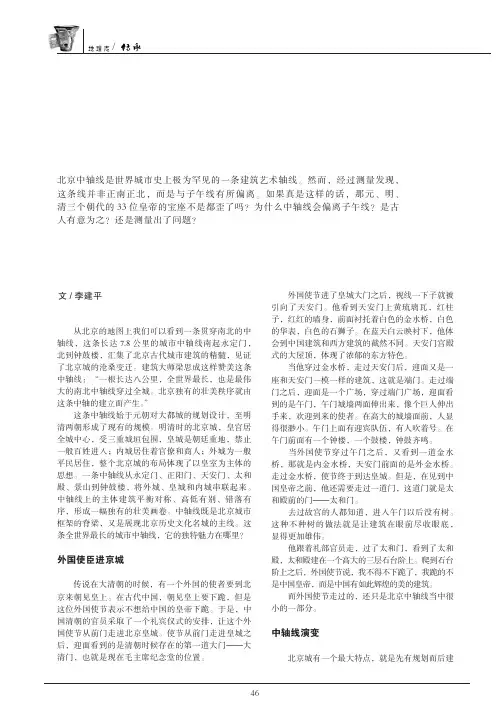 北京中轴线寻踪