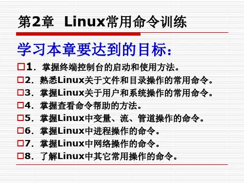 Linux常用命令训练