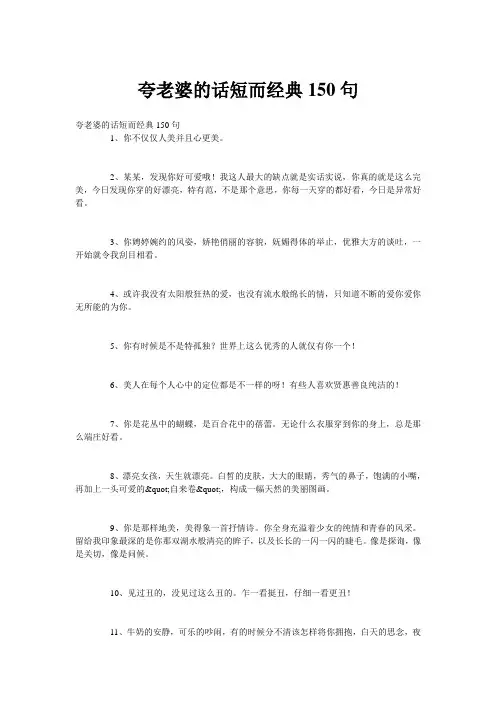 夸老婆的话短而经典150句