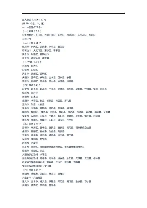 国人部发〔2006〕61号