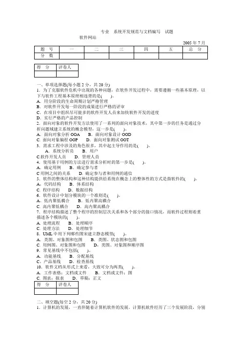 专业  系统开发规范与文档编写  试题