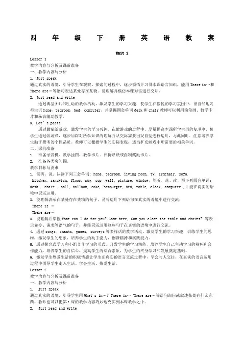 人教版四年级下册英语教案完好版