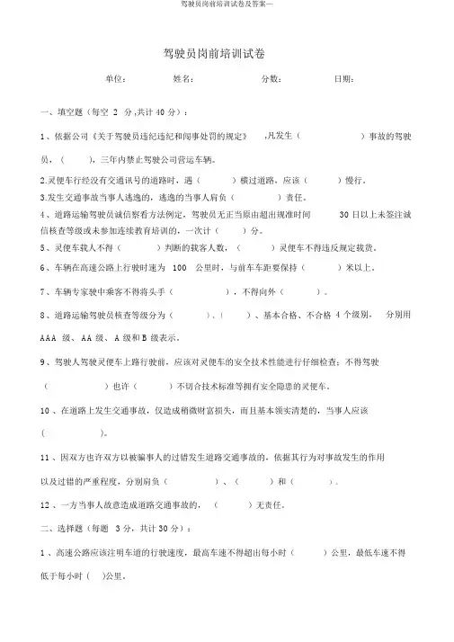 驾驶员岗前培训试卷及答案—