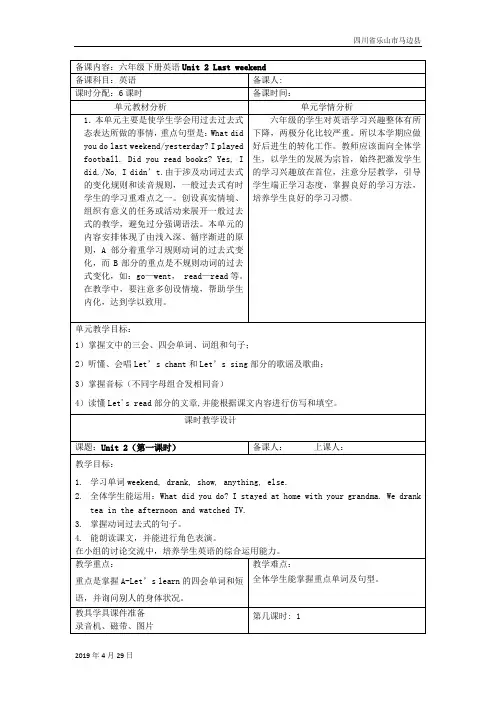 人教版小学英语六年级下册Unit 2 教案(全)6