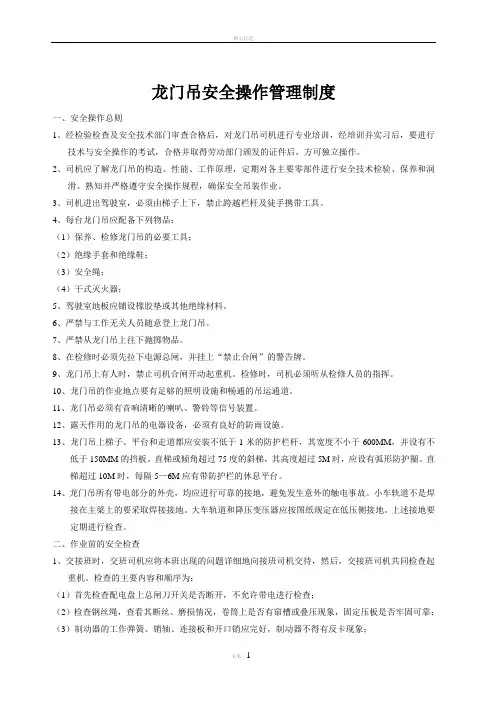 龙门吊安全操作管理制度