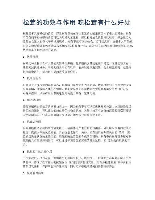 松茸的功效与作用-吃松茸有什么好处