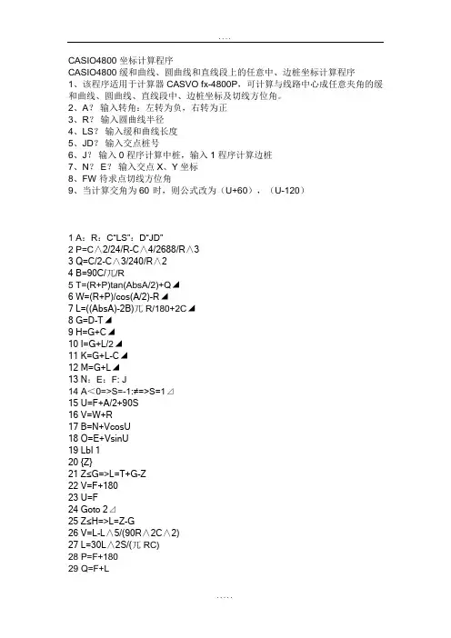 4800计算器程序