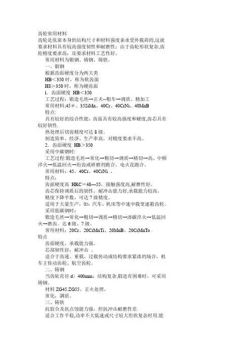 齿轮常用材料