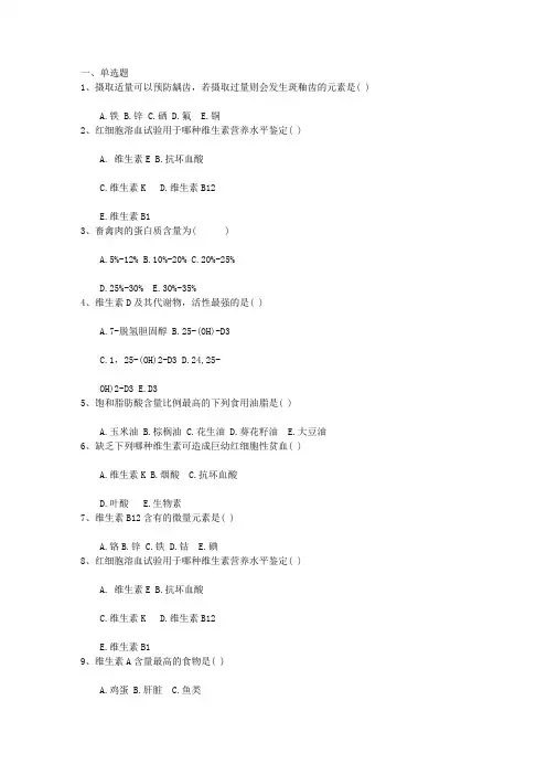 2016年营养师知识：维生素K好东西每日一练(7月21日)