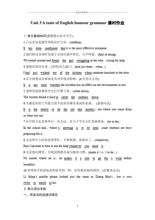 人教版高中英语必修四Unit3 A taste of English humour grammar课时精编作业 (3)