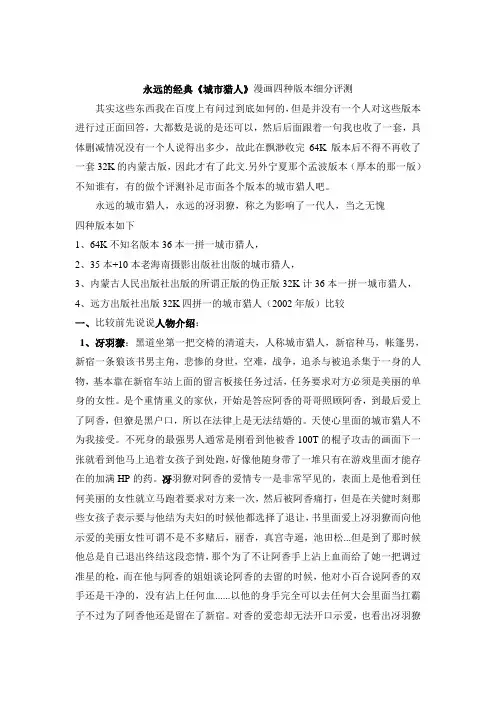 城市猎人版本 Word 文档