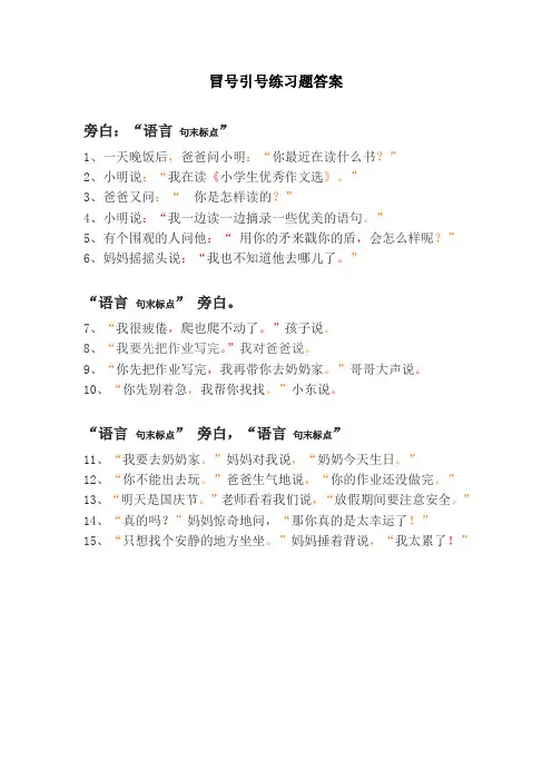 (完整版)冒号引号练习题答案