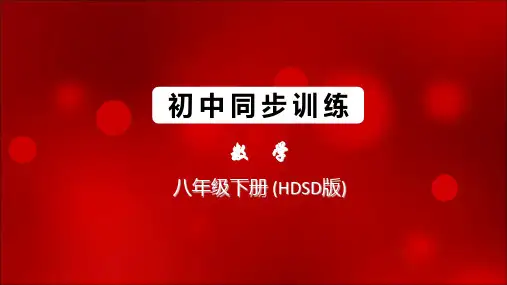 2020春北师大版数学八年级下册图片版同步训练习题课件-专项4 坐标与图形的变换(平移、轴对称与旋转)