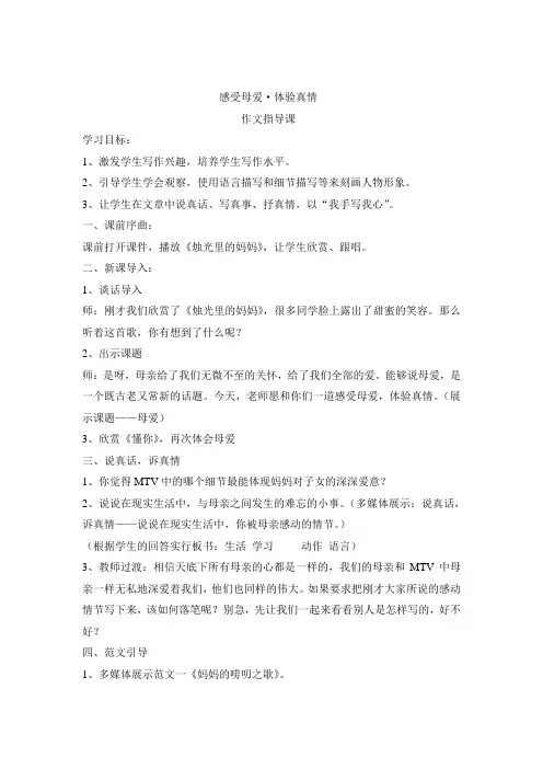 感受母爱·体验真情---作文指导课