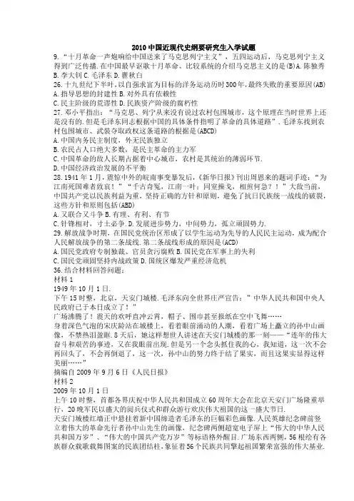 2010-2012中国近现代史纲要部分研究生入学考试真题