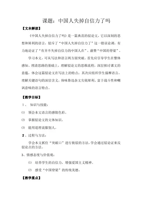 中国人失掉自信力了吗