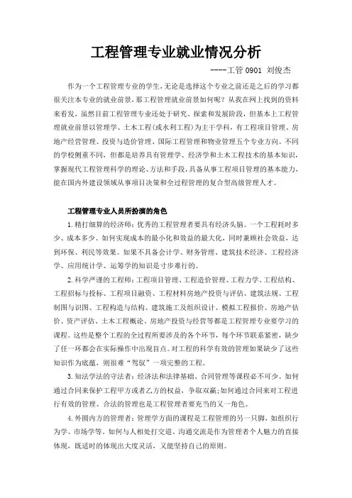 工程管理专业就业情况分析
