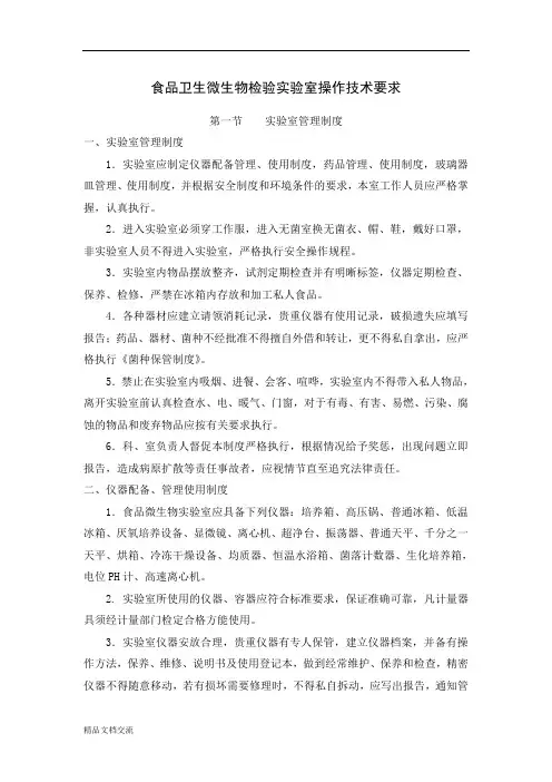微生物检验操作规程