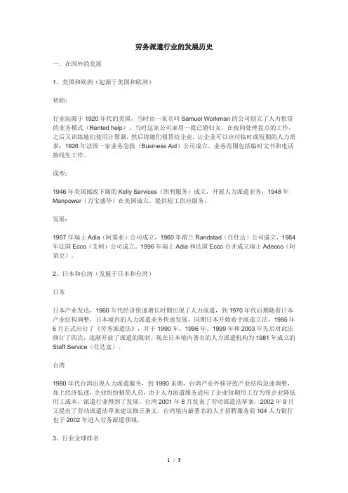 劳务派遣行业的发展历史