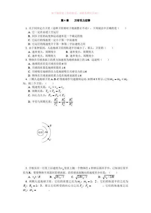 高中物理万有引力定律同步练习stg