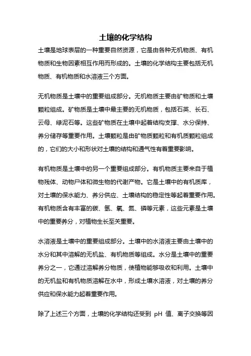 土壤的化学结构