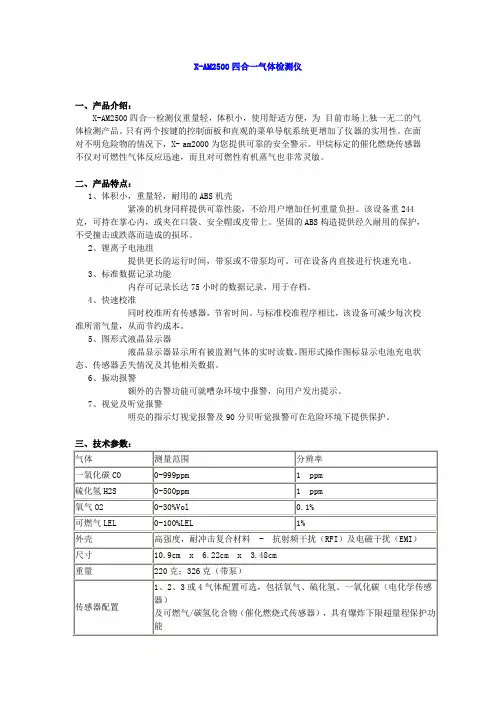 X-AM2500四合一气体检测仪