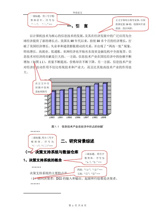 论文正文格式范本