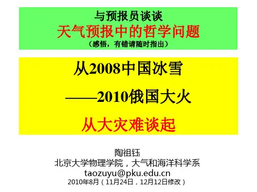 天气预报中的哲学问题