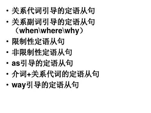 介词+关系代词