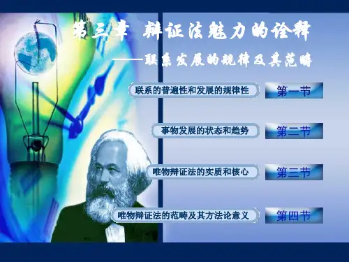 马克思主义哲学原理课件_第三章