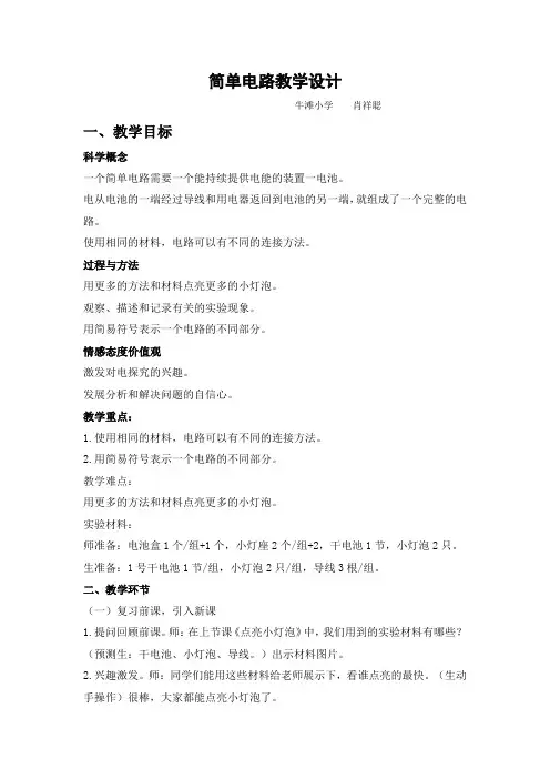 《简单电路》教学设计 (1)