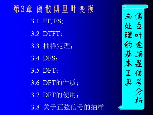 数字信号处理课件胡广书第3章_1