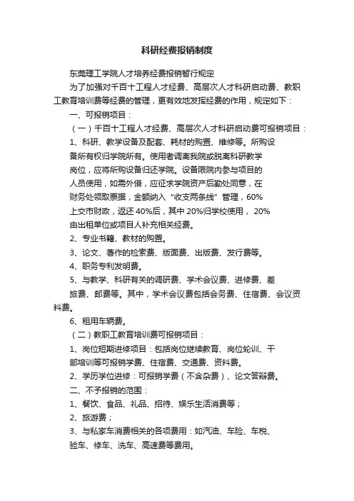 科研经费报销制度